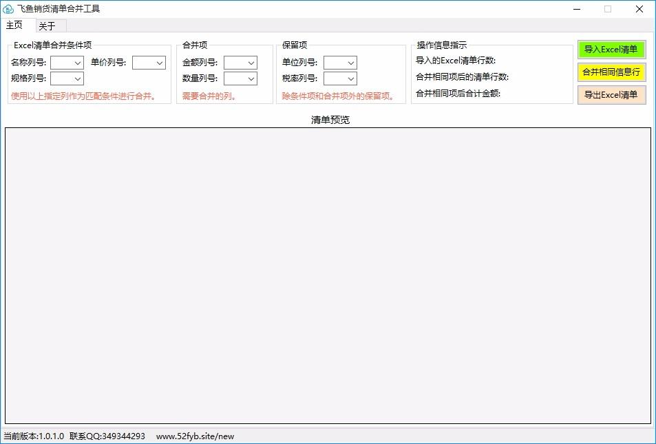 飞鱼销货清单合并工具,销货清单合并软件,销货清单合并