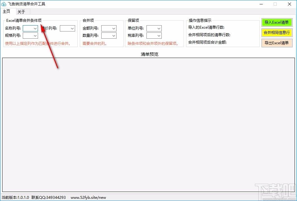 飞鱼销货清单合并工具,销货清单合并软件,销货清单合并