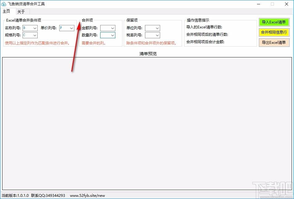 飞鱼销货清单合并工具,销货清单合并软件,销货清单合并