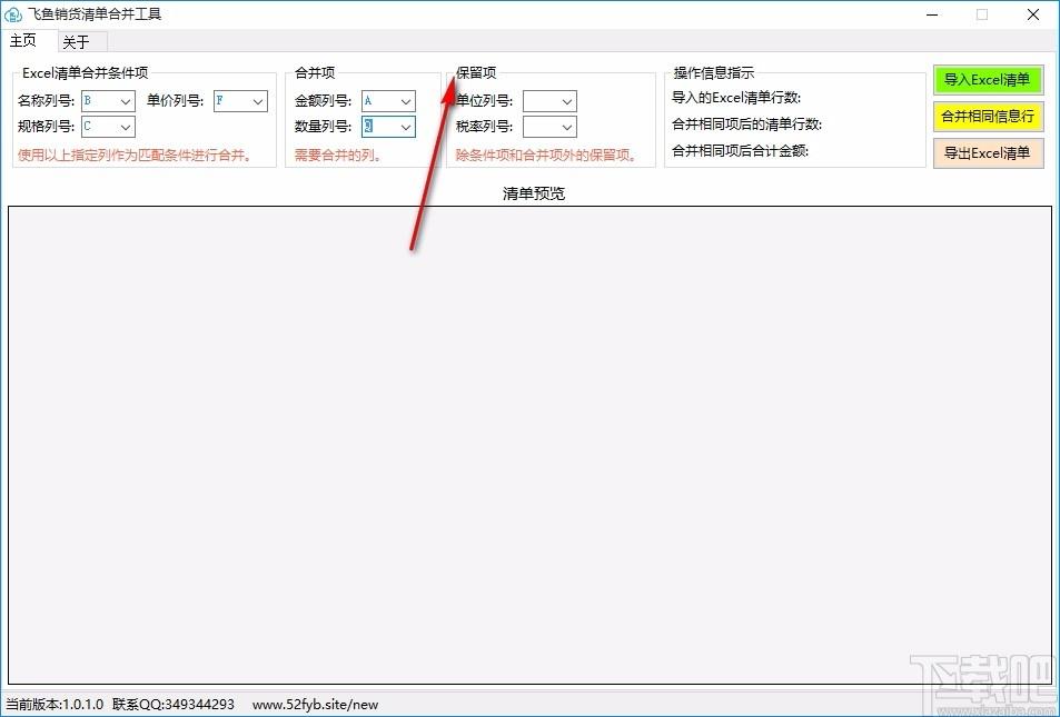飞鱼销货清单合并工具,销货清单合并软件,销货清单合并