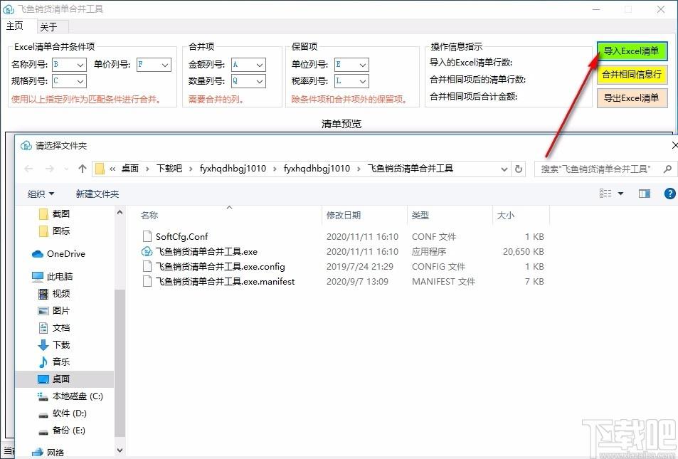 飞鱼销货清单合并工具,销货清单合并软件,销货清单合并