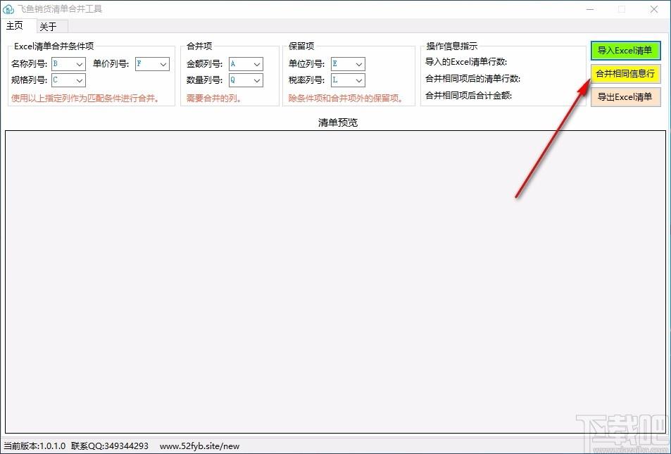飞鱼销货清单合并工具,销货清单合并软件,销货清单合并