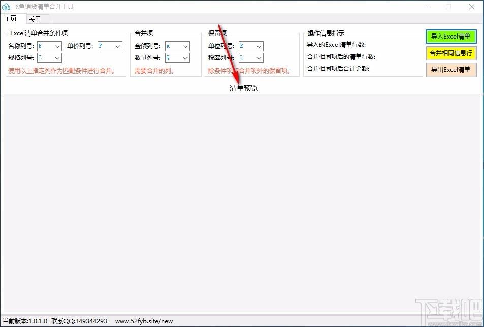 飞鱼销货清单合并工具,销货清单合并软件,销货清单合并