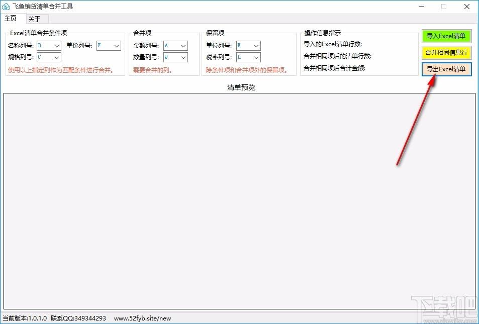 飞鱼销货清单合并工具,销货清单合并软件,销货清单合并