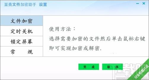 豆壳文件加密助手,文件加密软件,文件加密