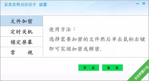 豆壳文件加密助手,文件加密软件,文件加密