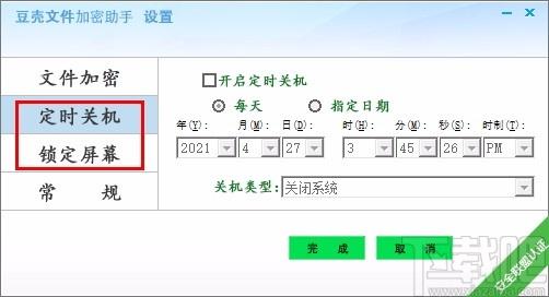 豆壳文件加密助手,文件加密软件,文件加密