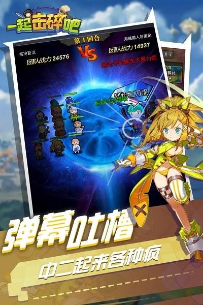 一起击碎吧九游版下载,冒险手游,挂机手游,九游手游,一起击碎吧