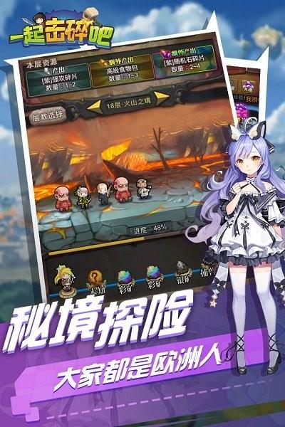 一起击碎吧九游版下载,冒险手游,挂机手游,九游手游,一起击碎吧