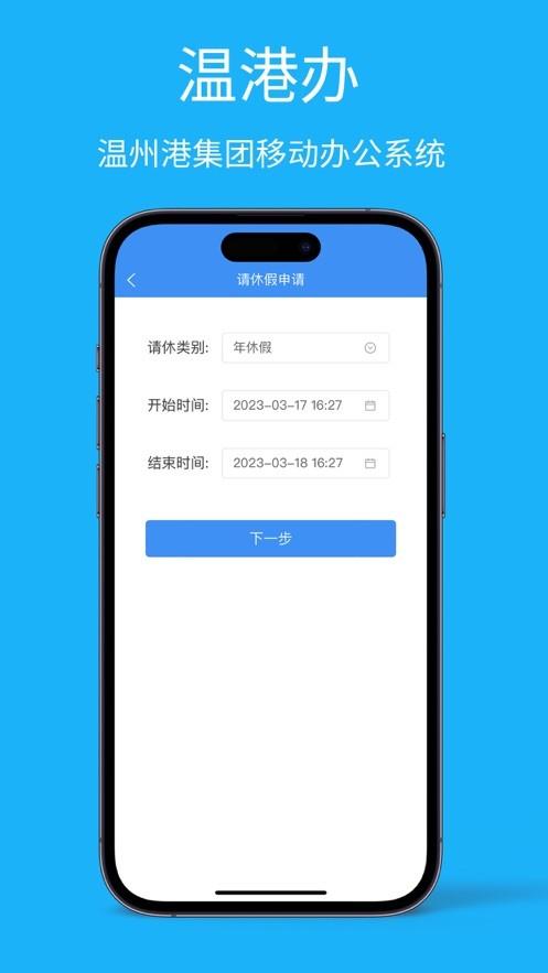温港办官方版下载,温港办,港口app,海港办公app