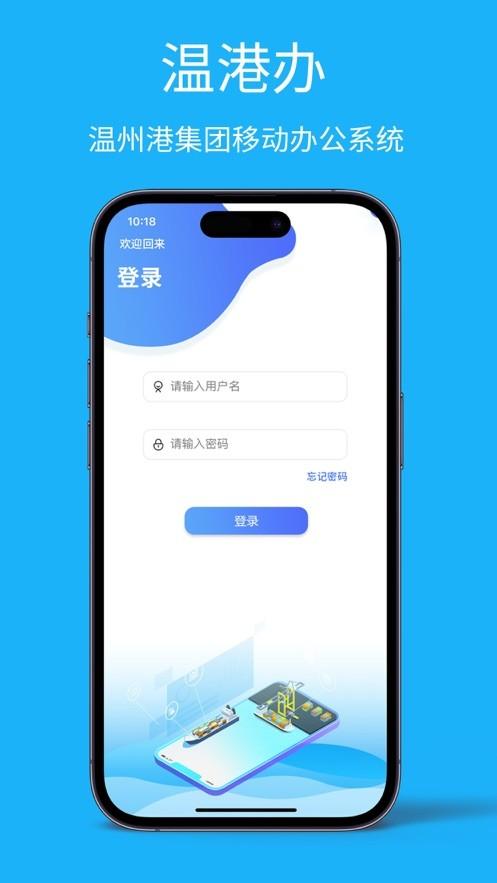 温港办官方版下载,温港办,港口app,海港办公app