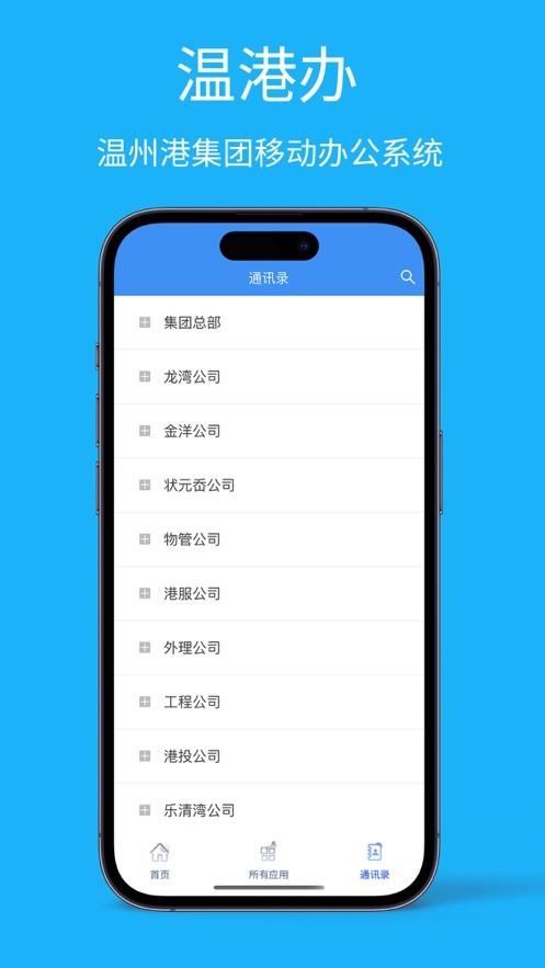 温港办官方版下载,温港办,港口app,海港办公app