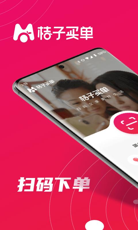 桔子买单app下载,桔子买单,购物app