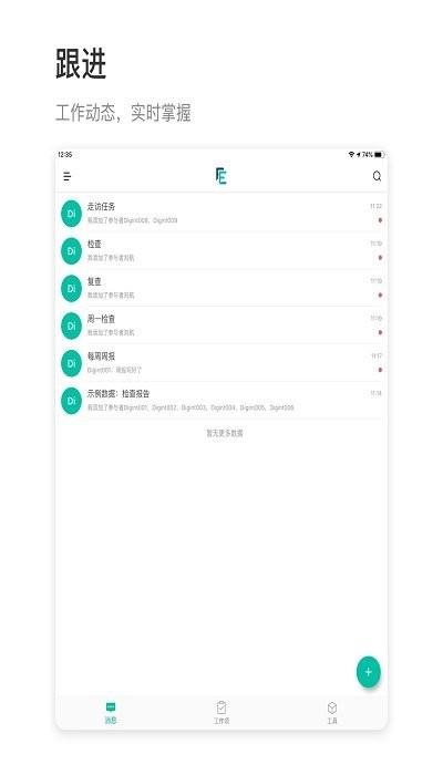 卓越e线软件(ffe)下载,卓越e线,管理app,办公app