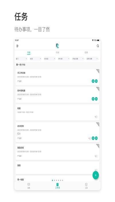 卓越e线软件(ffe)下载,卓越e线,管理app,办公app