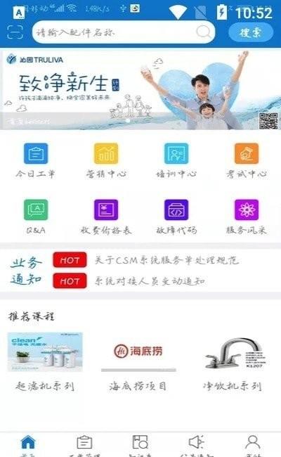 净加服务沁园平台下载,净加服务沁园,办公app