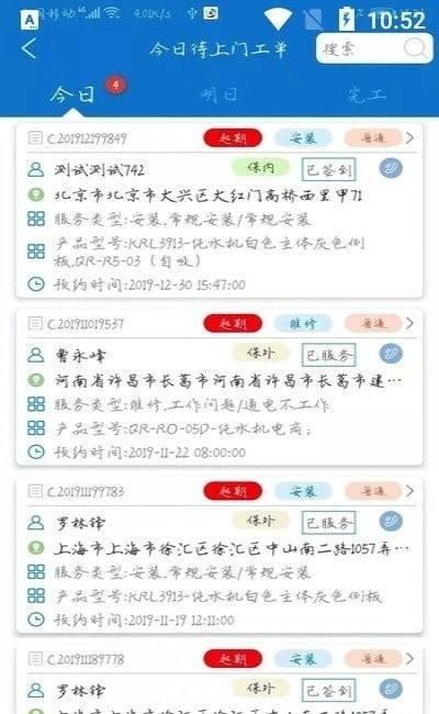 净加服务沁园平台下载,净加服务沁园,办公app
