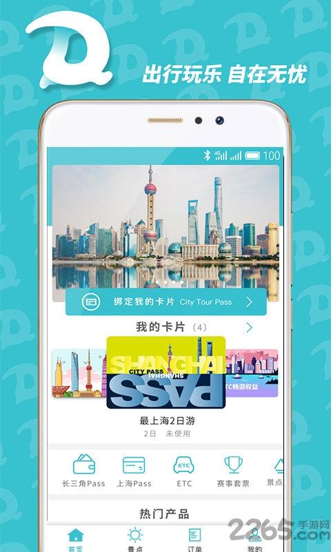 都悠游最新版下载,都悠游,旅游app,攻略app