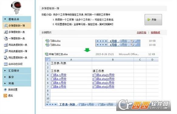 excel汇总软件,Excel大助手,excel快捷键汇总.