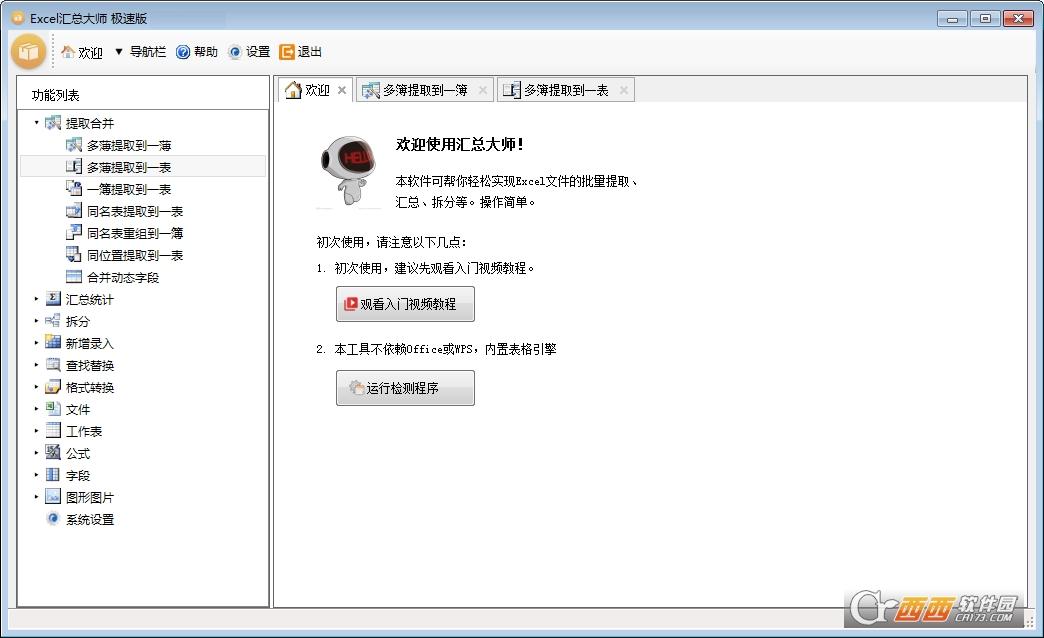 excel汇总软件,Excel大助手,excel快捷键汇总.
