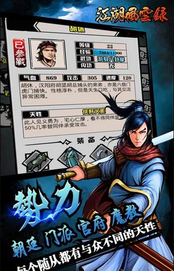 江湖风云录折相思版本下载,武侠手游,江湖风云录,江湖手游