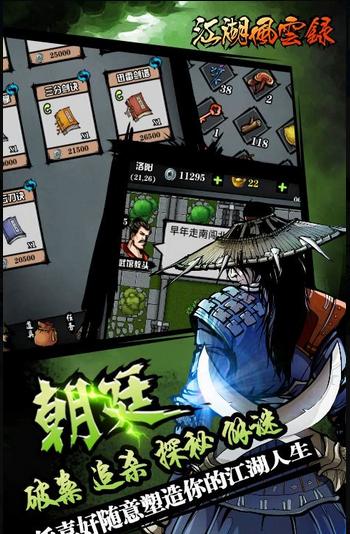 江湖风云录折相思版本下载,武侠手游,江湖风云录,江湖手游