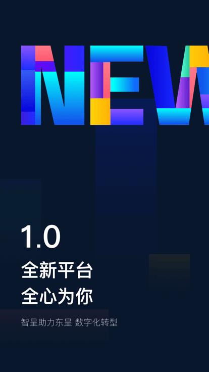 智呈东呈酒店运营神器下载,智呈,酒店管理app,酒店运营app