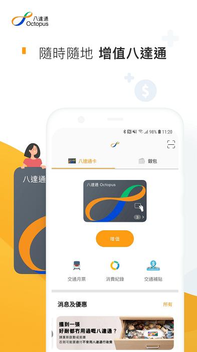 香港八达通app最新版本下载,八达通,香港app,交通app