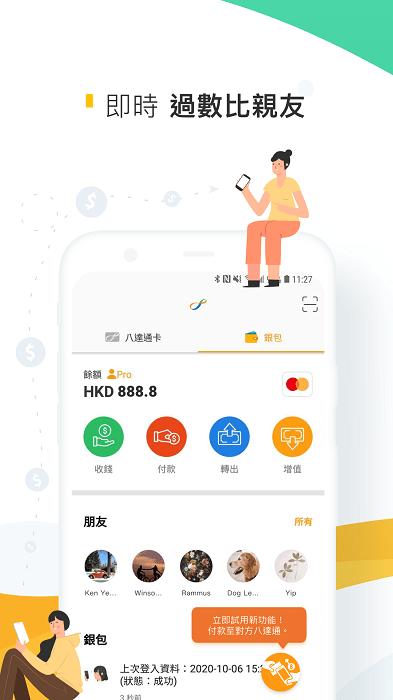 香港八达通app最新版本下载,八达通,香港app,交通app
