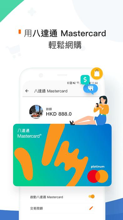 香港八达通app最新版本下载,八达通,香港app,交通app
