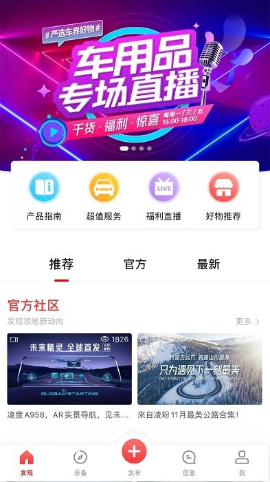 凌度车生活车机版app下载,记录仪app,凌度车生活,汽车app