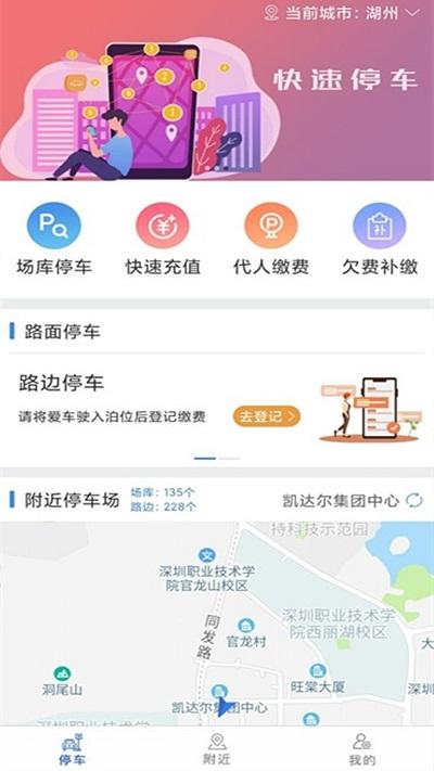 湖州停车app官方版下载,湖州停车,停车app,湖州app