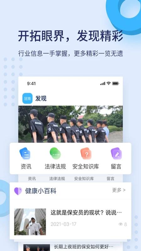 百保盾北京保安app下载,百保盾,保安app,效率app