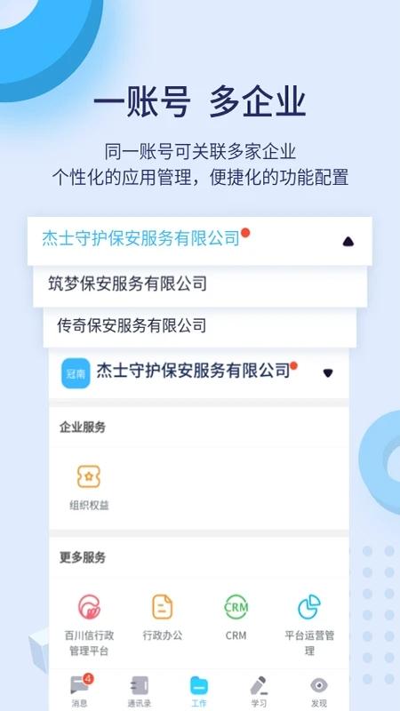 百保盾北京保安app下载,百保盾,保安app,效率app