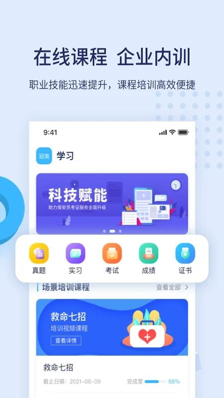 百保盾北京保安app下载,百保盾,保安app,效率app