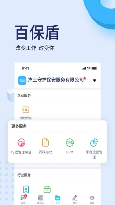 百保盾北京保安app下载,百保盾,保安app,效率app