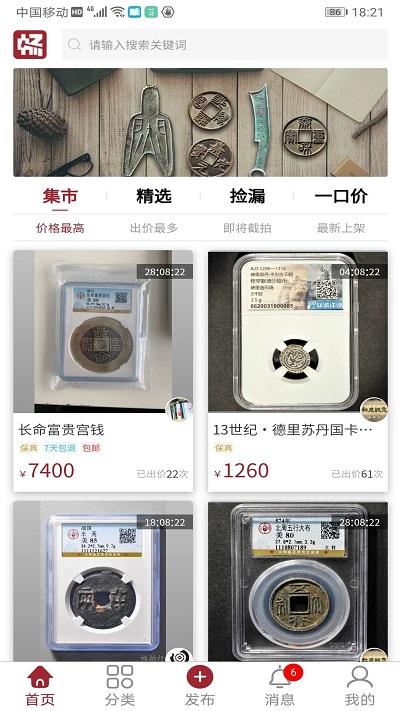 畅拍行app下载,畅拍行,拍卖app