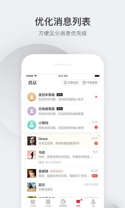皇包车导游端下载,皇包车导游端,旅游app,包车