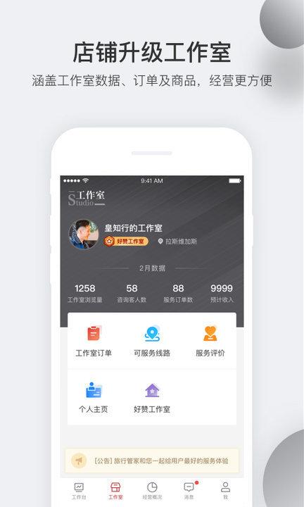 皇包车导游端下载,皇包车导游端,旅游app,包车