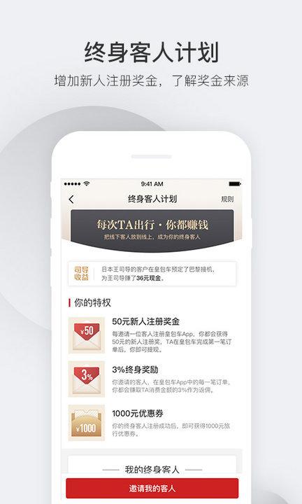 皇包车导游端下载,皇包车导游端,旅游app,包车