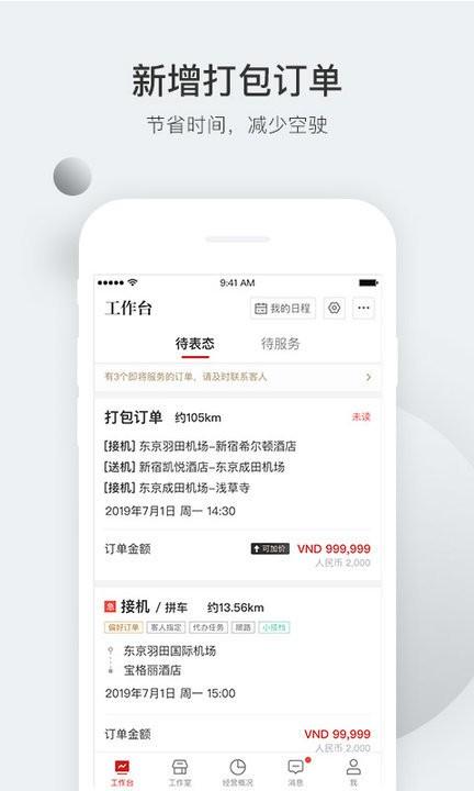皇包车导游端下载,皇包车导游端,旅游app,包车