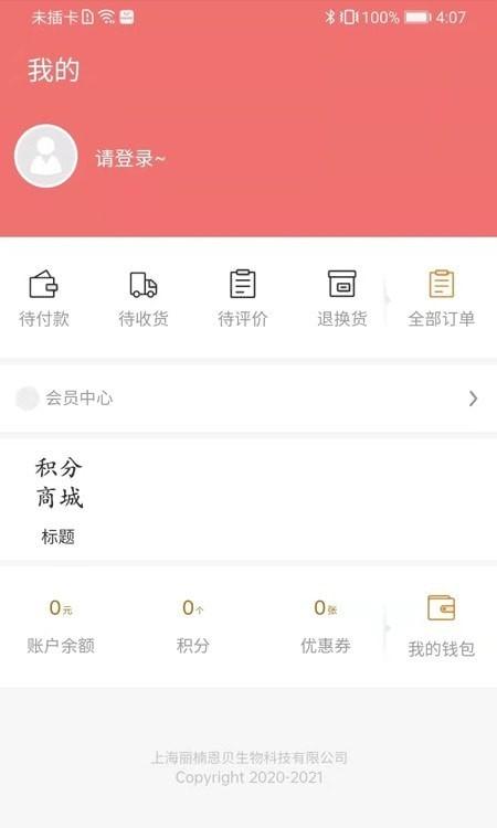 恩贝健康小窝app下载,恩贝健康小窝,购物app,特价app