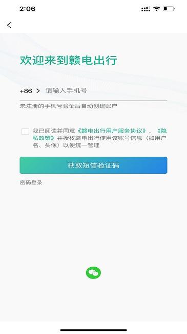 赣电出行手机版下载,赣电出行,充电app,出行app