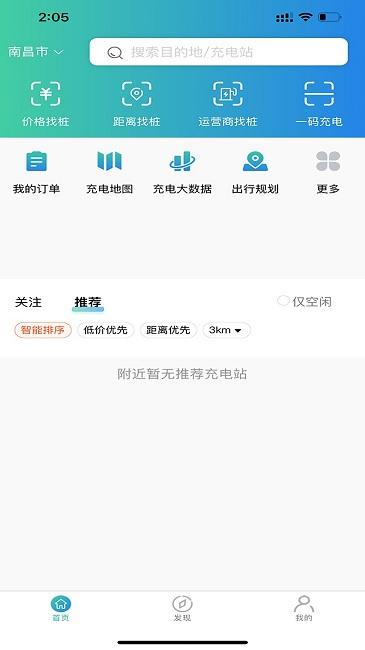 赣电出行手机版下载,赣电出行,充电app,出行app
