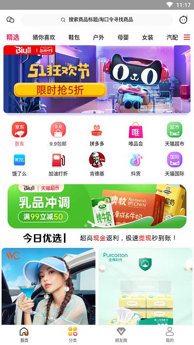 biu购物手机版下载,biu购物,购物app