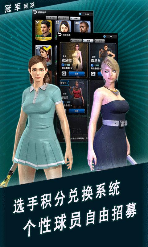 冠军网球小米版下载,网球手游,体育手游,小米手游,冠军网球