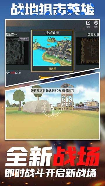 战地狙击英雄游戏下载,战地狙击英雄,枪战游戏