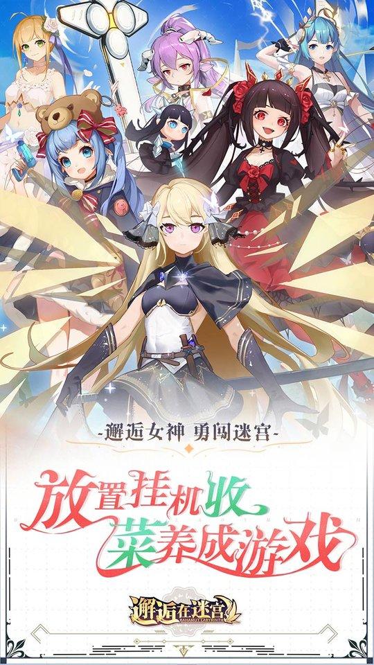 邂逅在迷宫台服官方版下载,冒险手游,养成手游,邂逅在迷宫