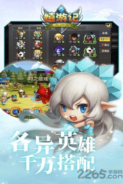 嬉游记果盘版下载,q版手游,嬉游记,果盘手游