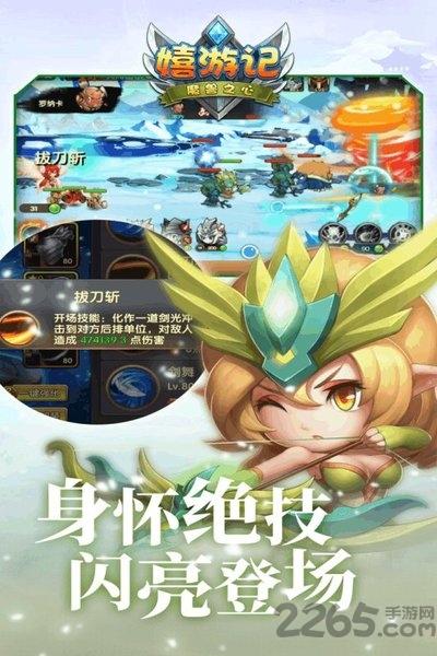 嬉游记果盘版下载,q版手游,嬉游记,果盘手游